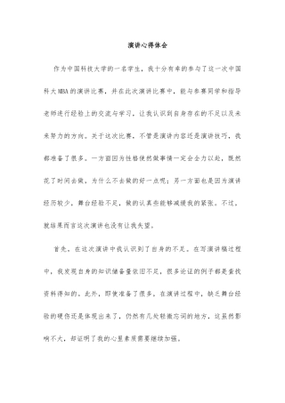 演讲心得体会 科技大学学生MBA演讲