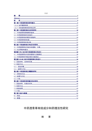 中药透骨草有效成分和药理活性研究分析 药学专业