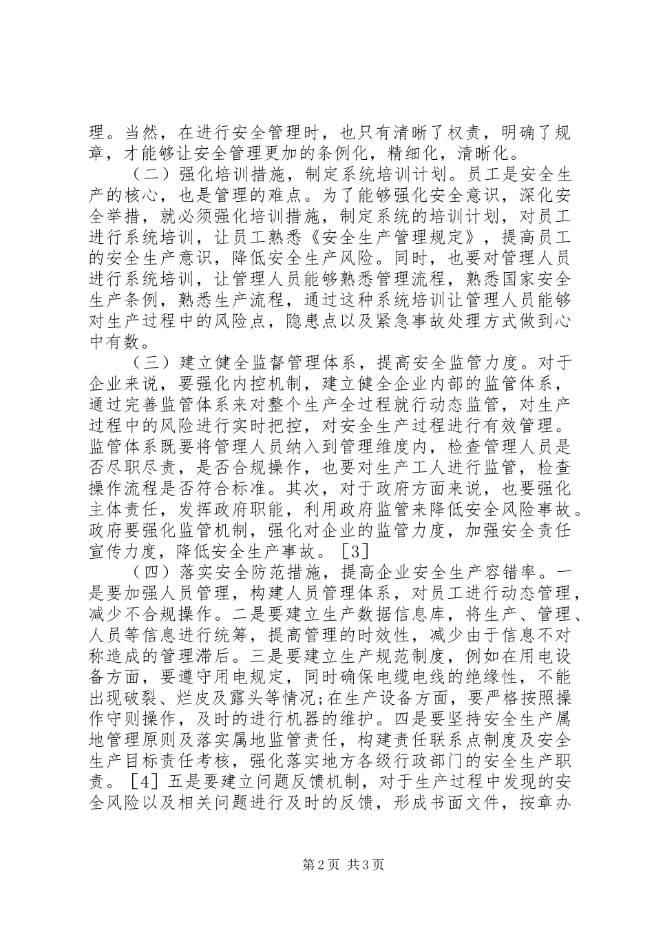 2024年生产安全现场监管履职效率研讨_第2页