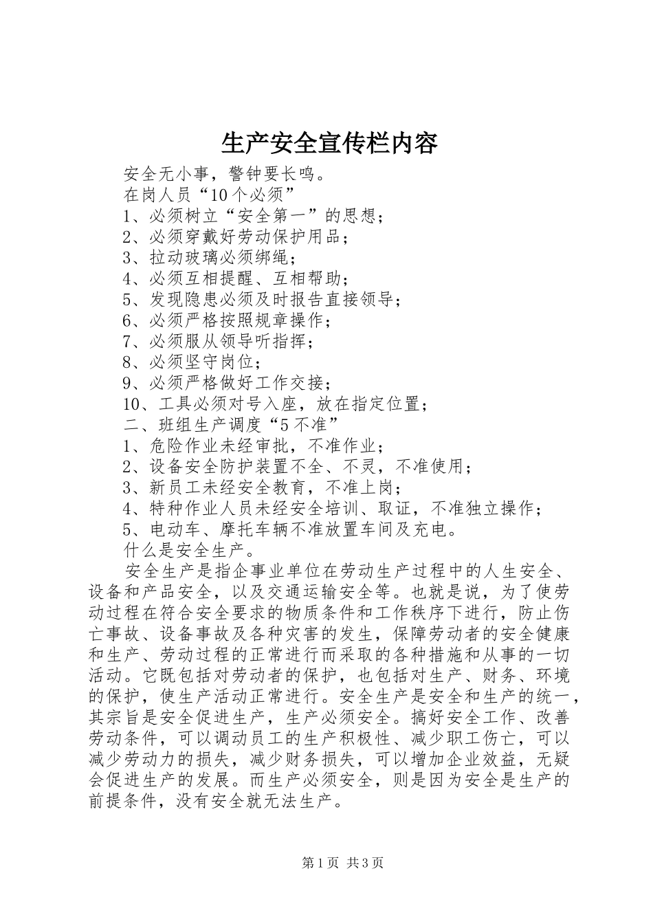 2024年生产安全宣传栏内容_第1页