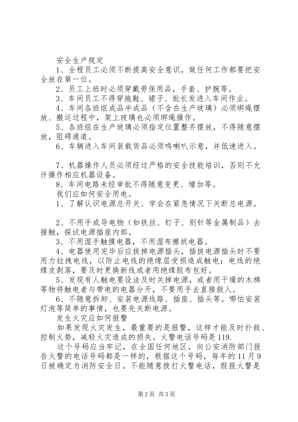 2024年生产安全宣传栏内容_第2页