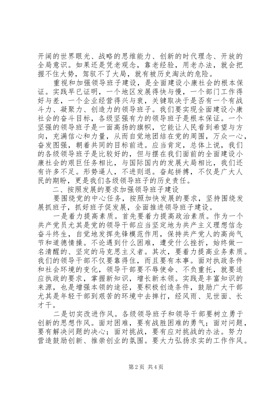 2024年领导党执政能力思考_第2页