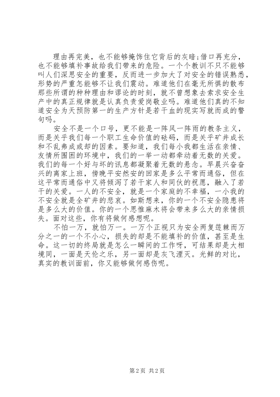 2024年生产安全演讲稿_第2页