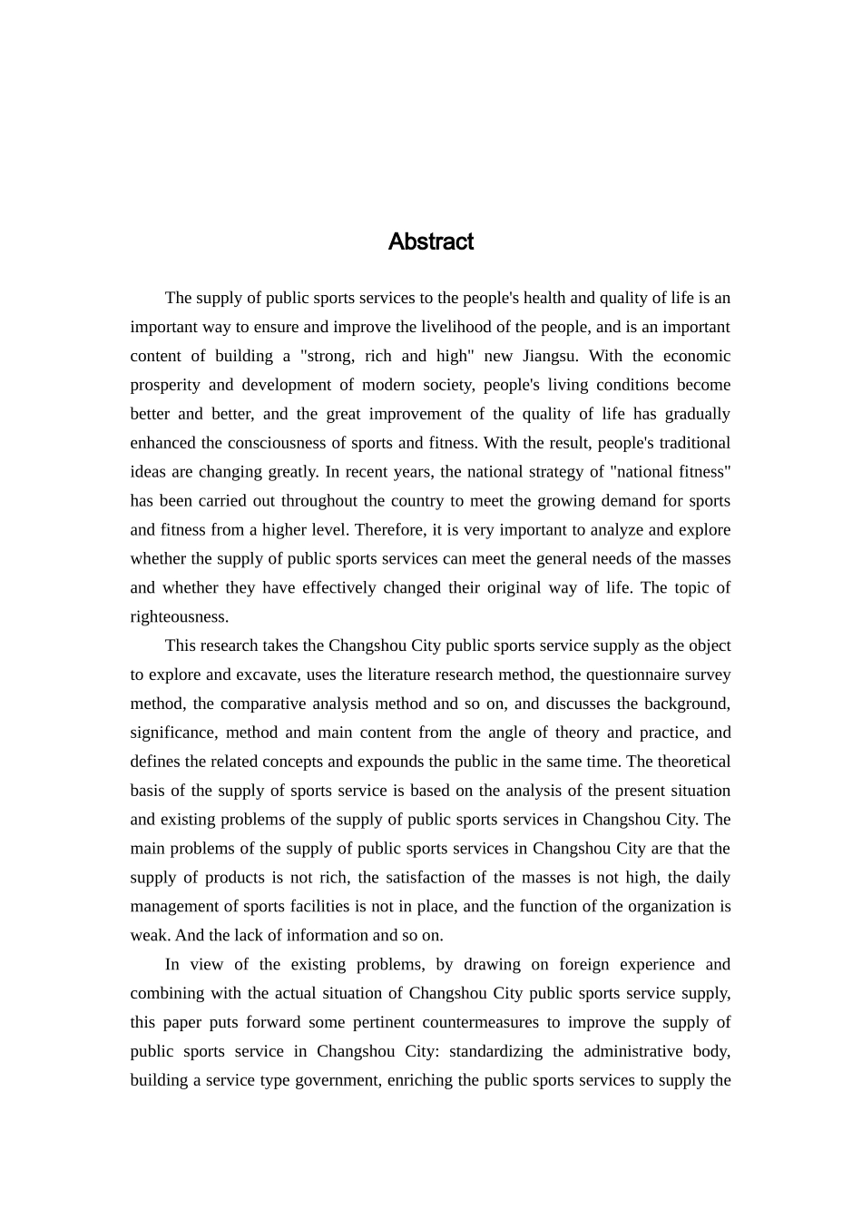 常熟市公共体育服务供给分析研究  公共管理专业_第2页