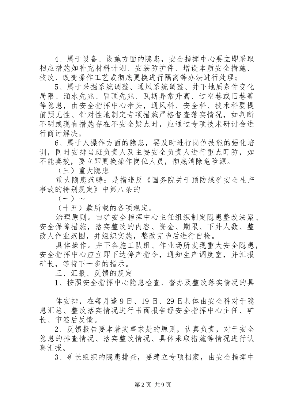 2024年生产安全隐患的治理_第2页