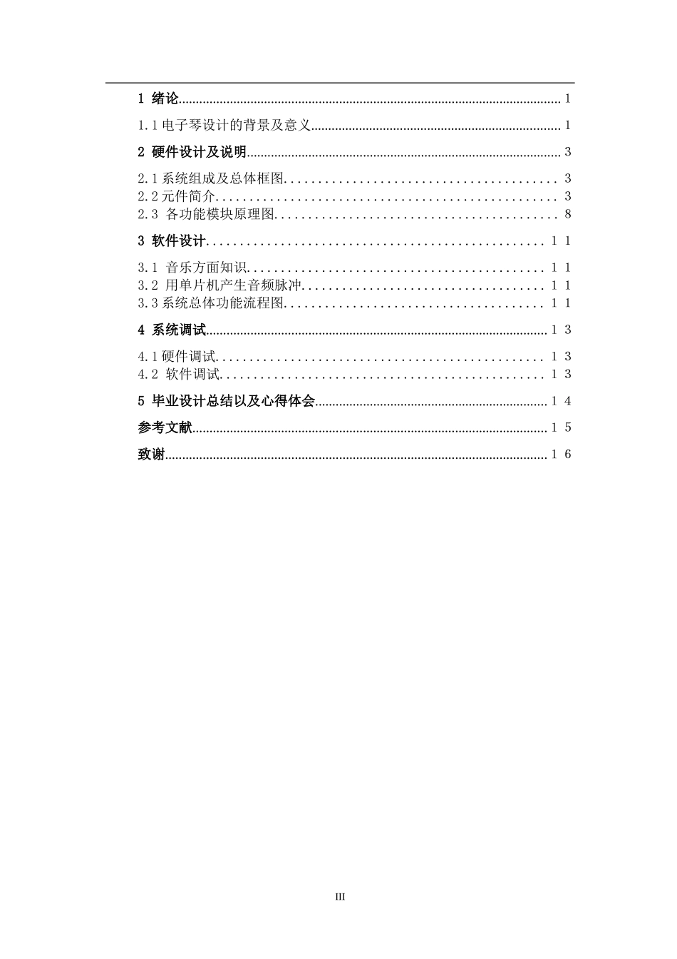 基于单片机的电子琴设计和实现 电气自动化专业_第3页