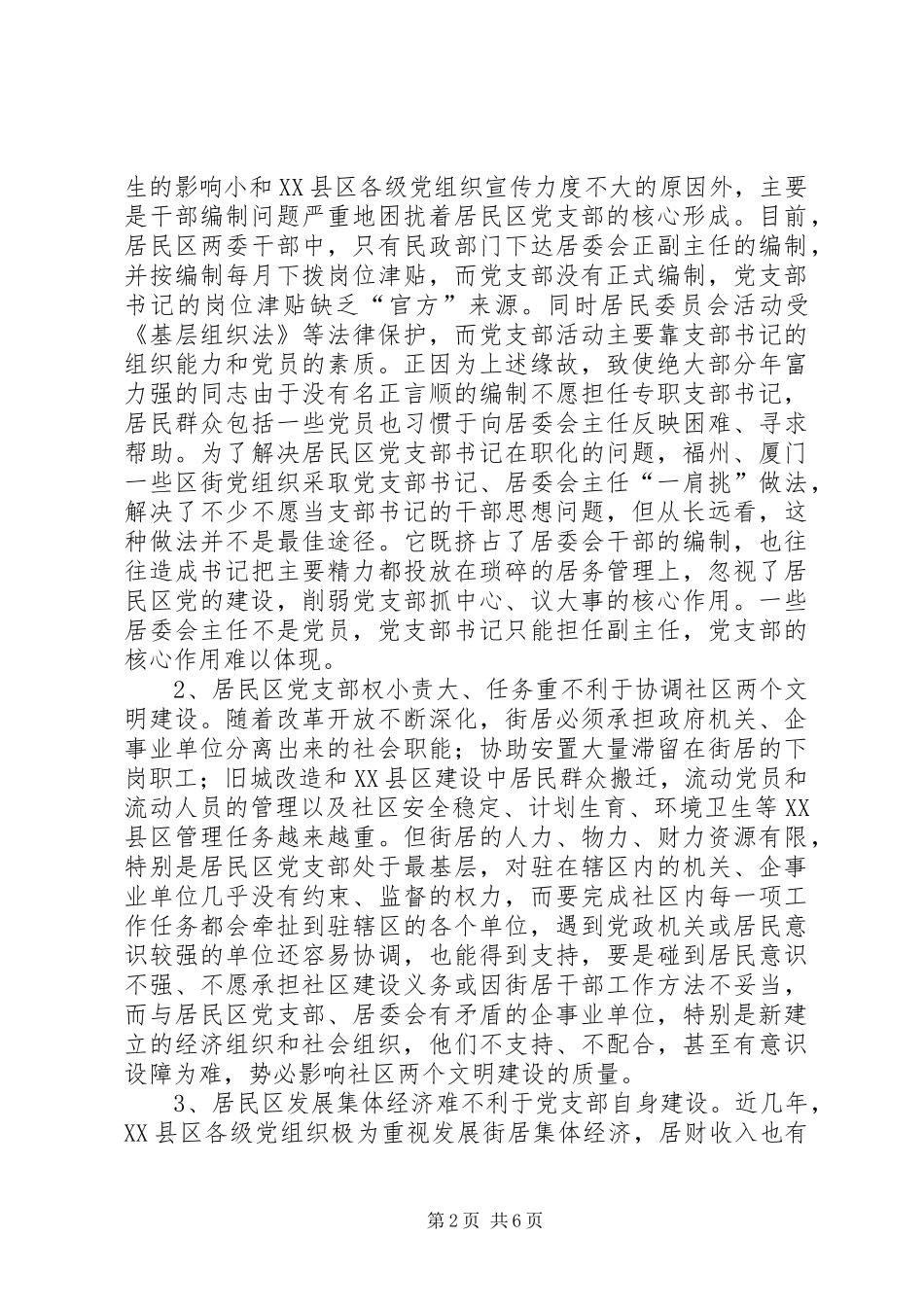 2024年领导地位面临问题调查思考_第2页