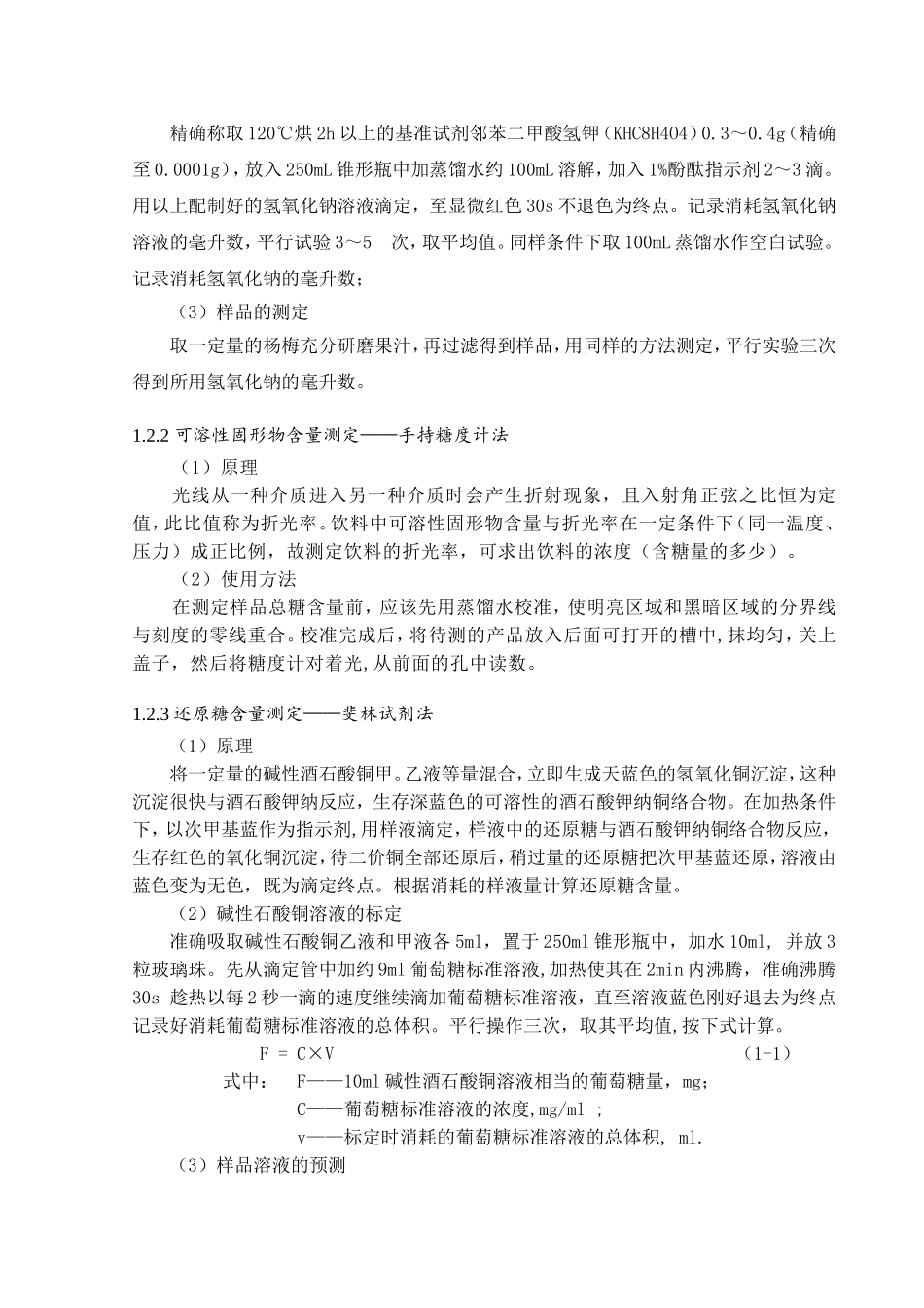 杨梅的保鲜分析研究 农产品质量检测专业_第3页