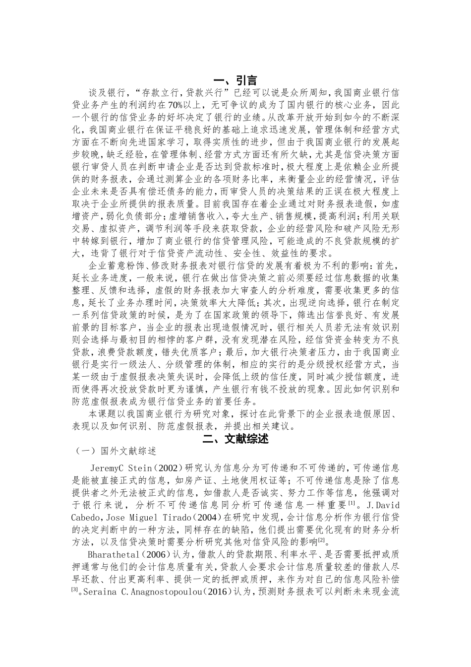 银行信贷中的虚假报表问题研究分析  财务管理专业_第3页