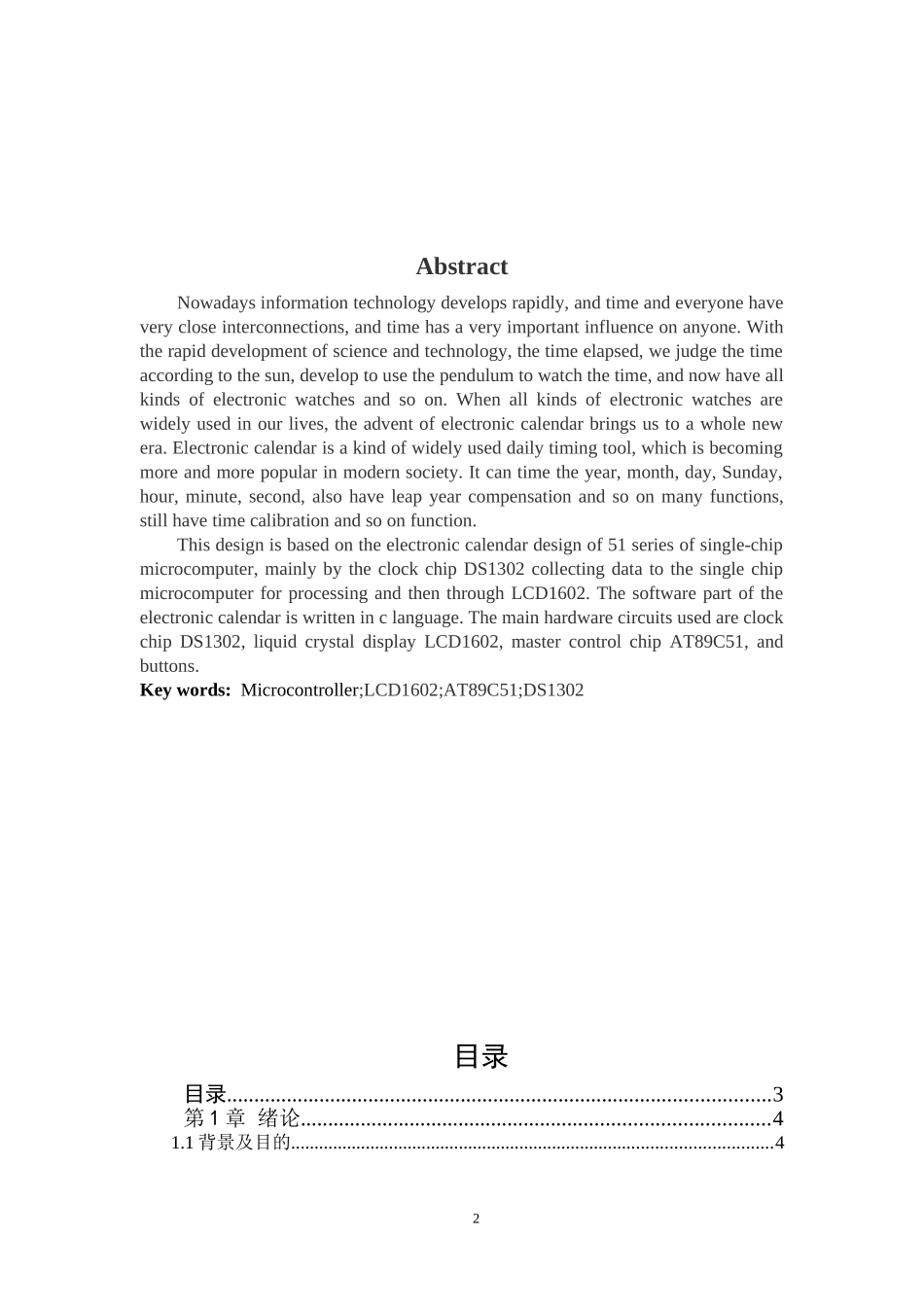 基于单片机的电子万年历设计和实现  电子信息工程专业_第2页