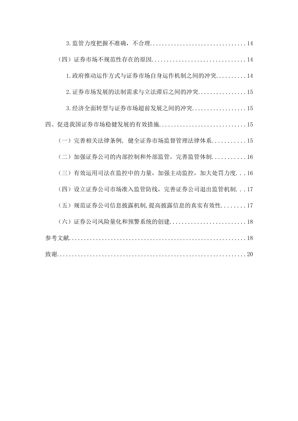 中国证券市场的现状与问题分析研究 金融学专业_第2页