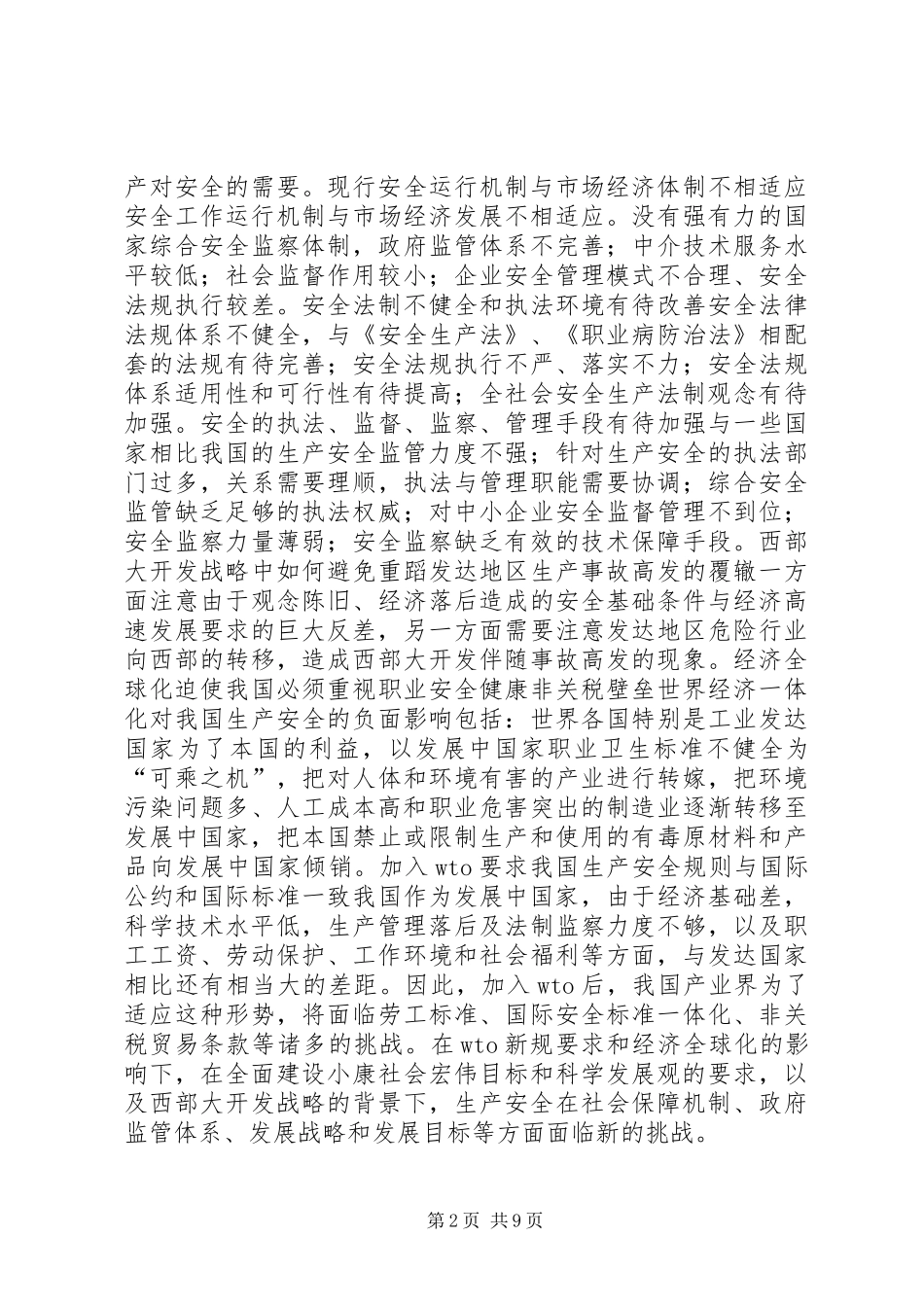 2024年生产安全与经济社会发展_第2页