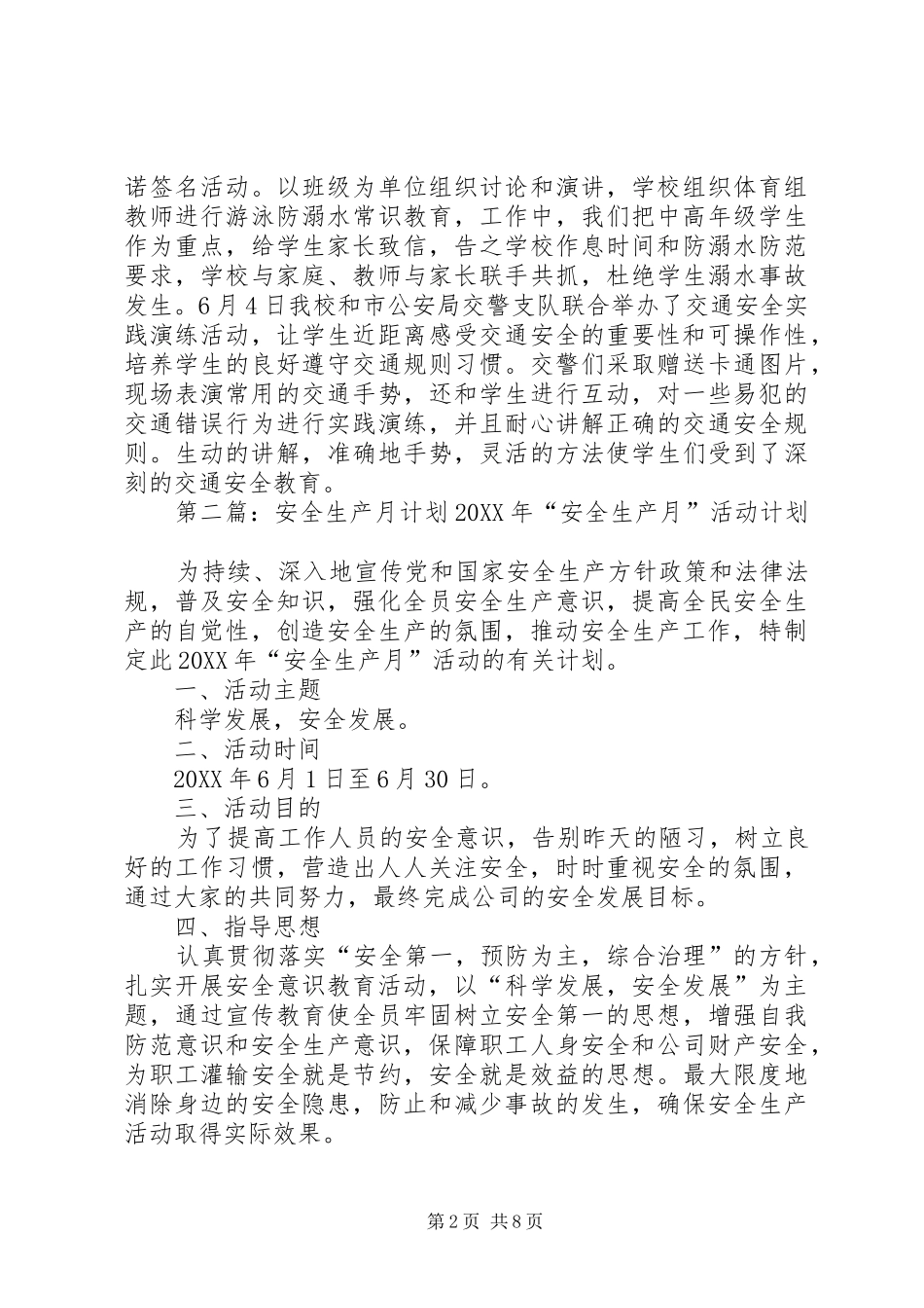 2024年生产安全月工作计划_第2页