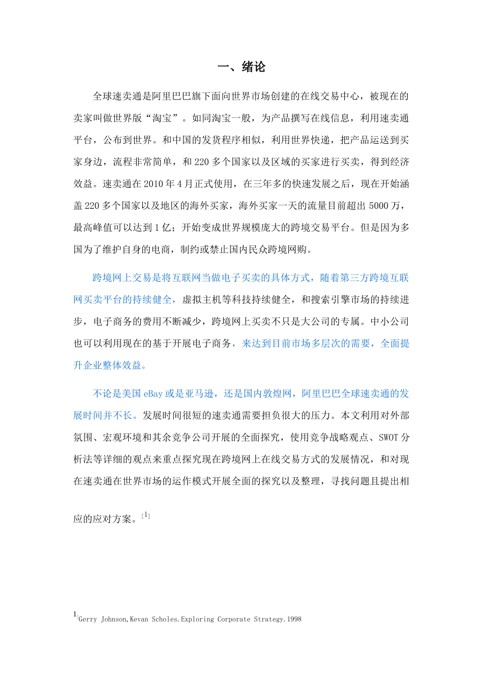 工商管理专业 速卖通在国际市场发展战略研究_第3页