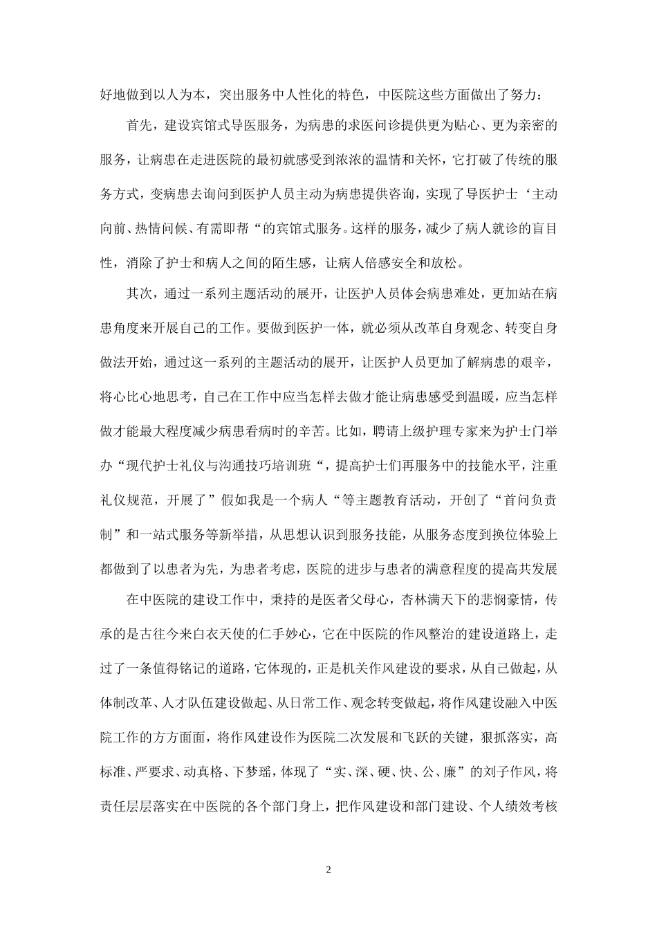 中医院演讲稿_第2页