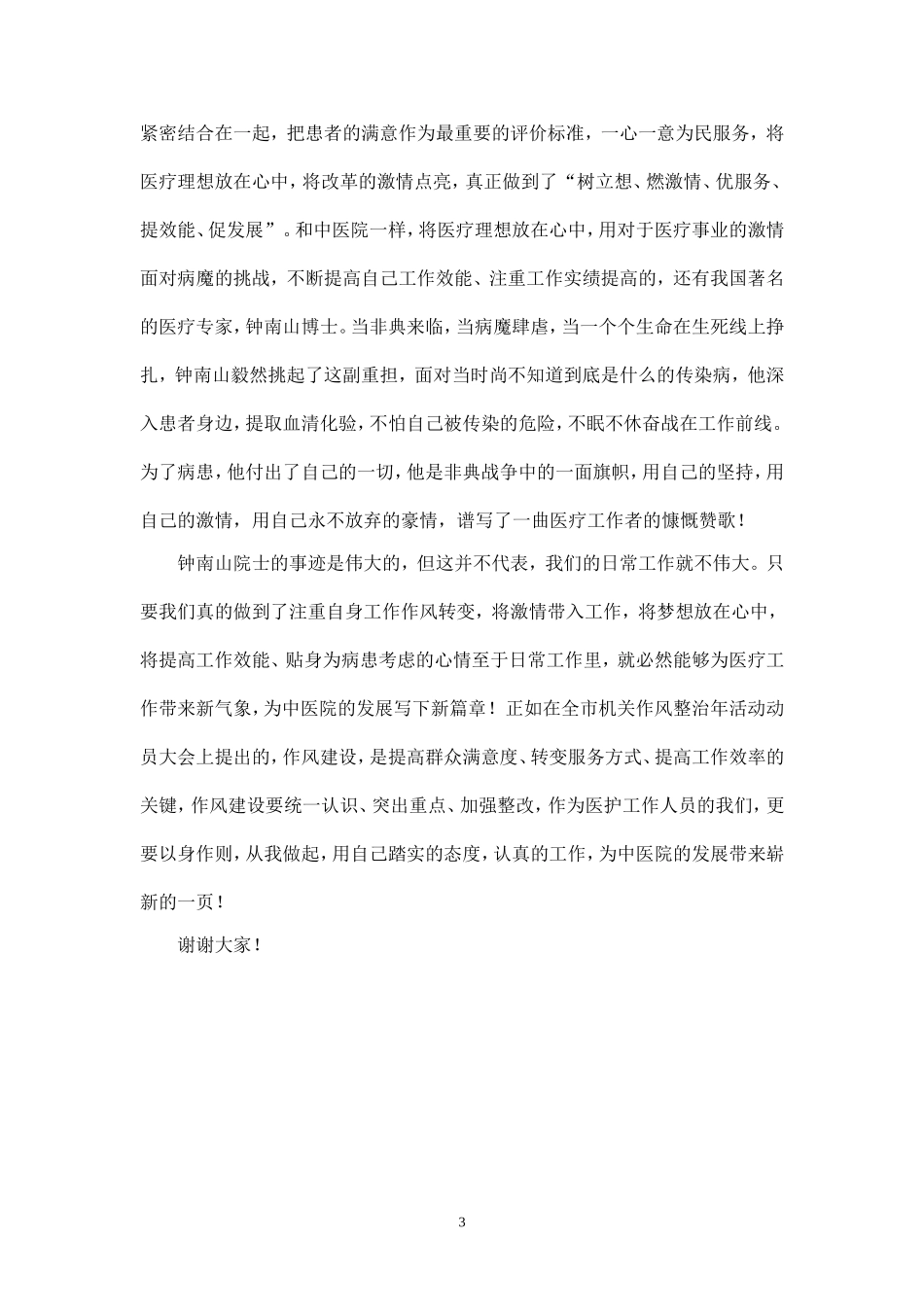 中医院演讲稿_第3页