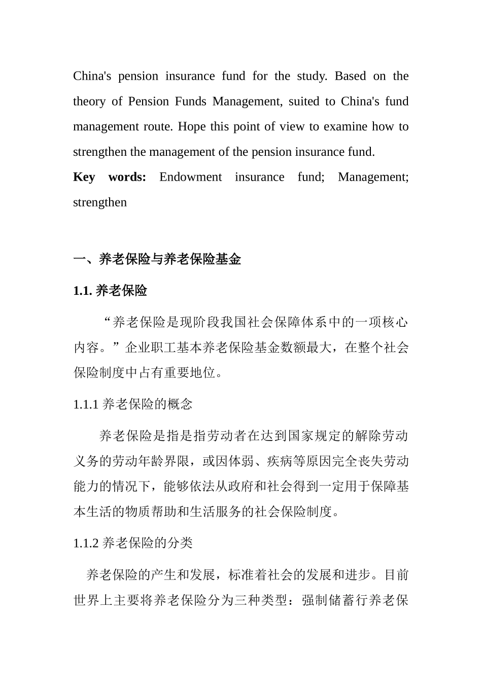 养老保险基金管理中需要加强的几个问题分析研究  社会学专业_第2页