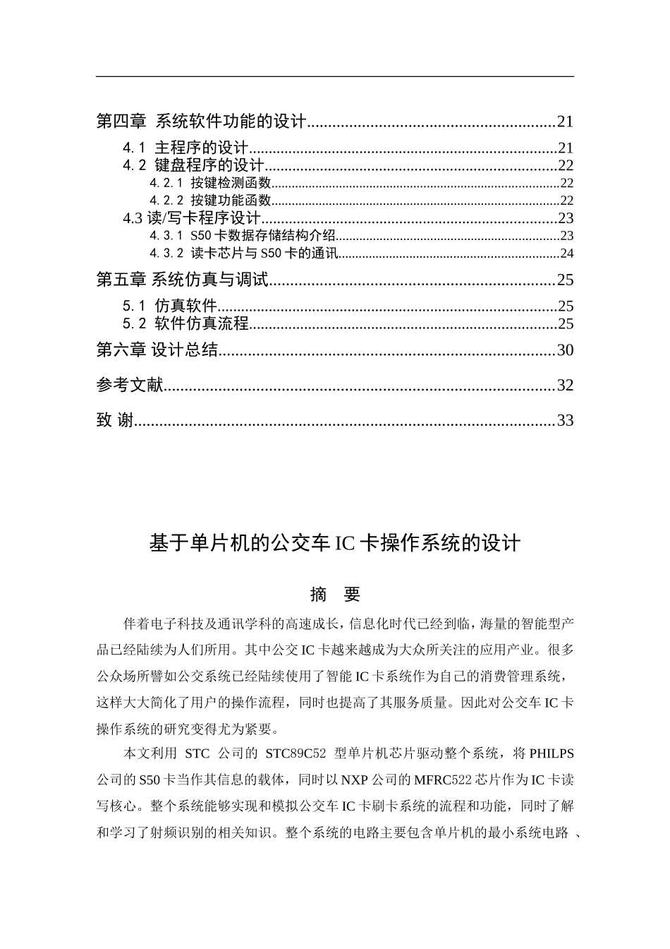基于单片机的公交车IC卡操作系统的设计  计算机专业_第2页