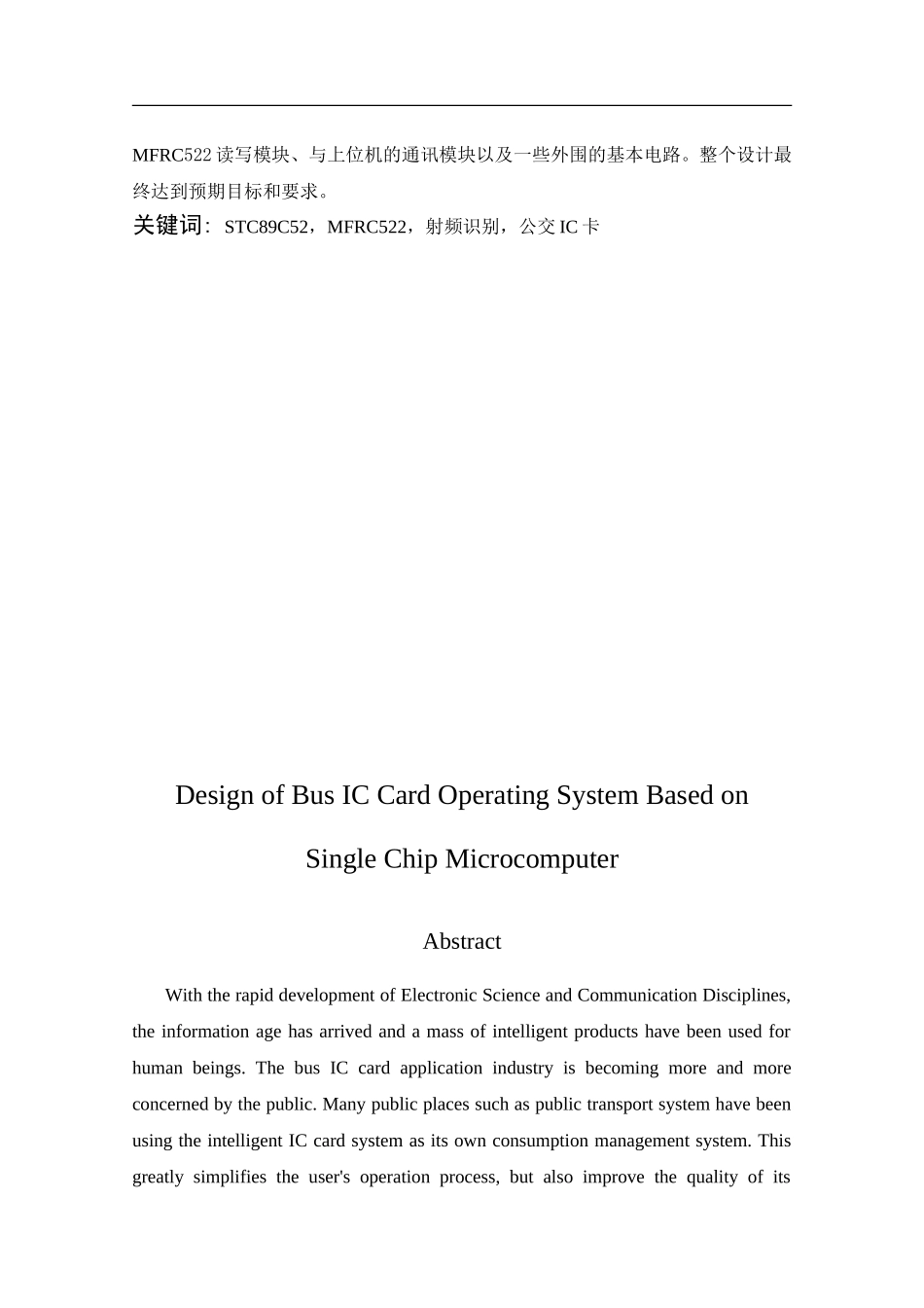 基于单片机的公交车IC卡操作系统的设计  计算机专业_第3页