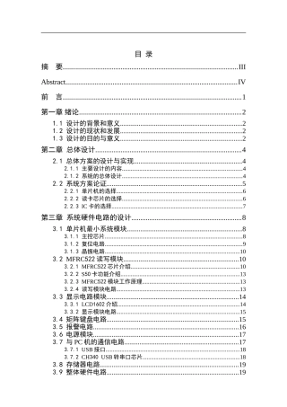 基于单片机的公交车IC卡操作系统的设计  计算机专业