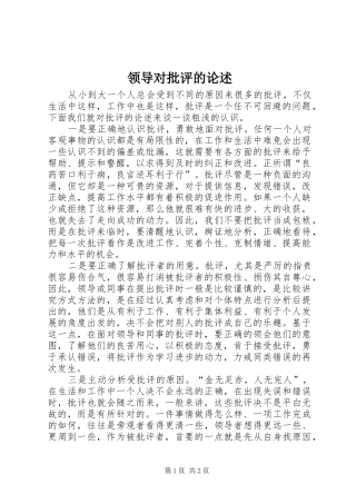 2024年领导对批评的论述