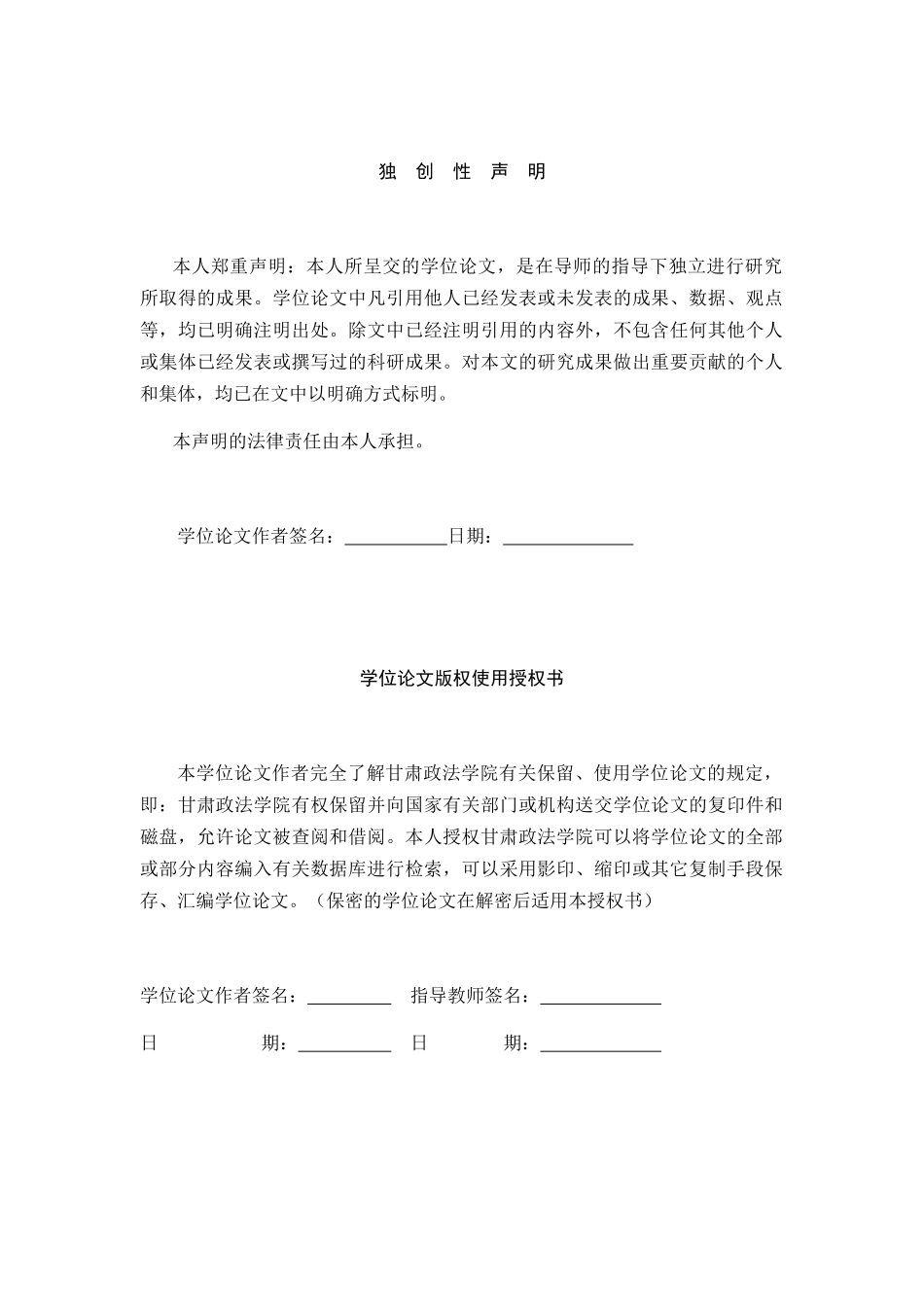 公诉环节轻微刑事案件速裁程序办理实证研究 法学专业_第3页