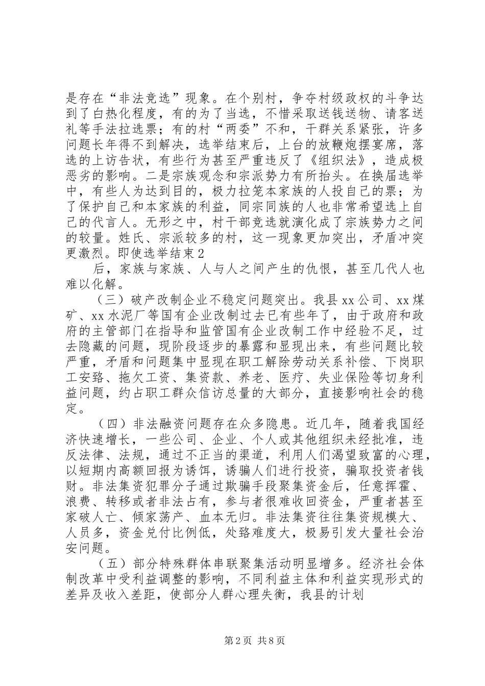 2024年领导对社会矛盾化解的对策经验材料大全_第2页