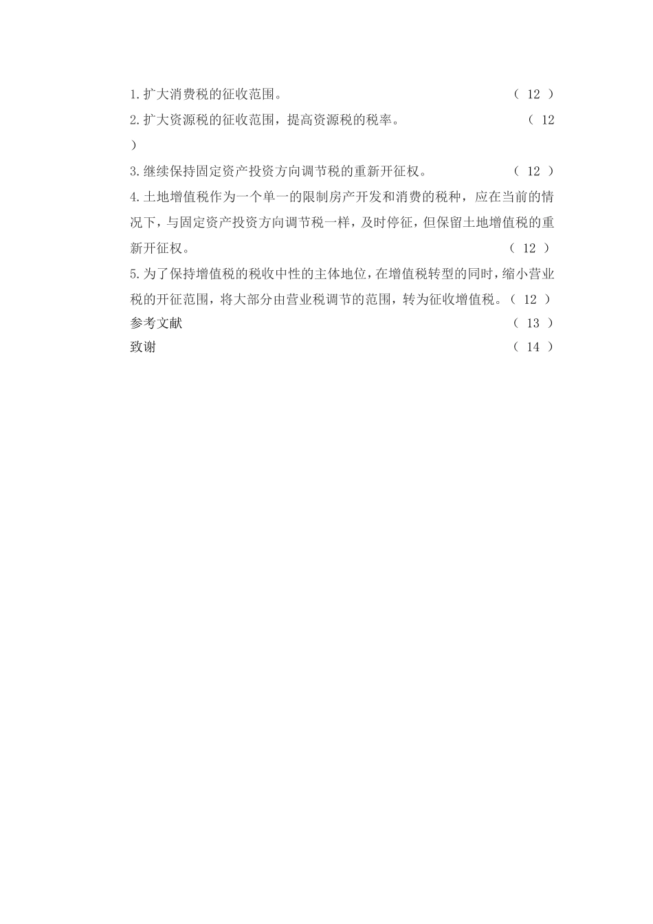 增值税与企业转型分析研究  工商管理专业_第3页