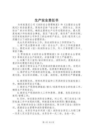 2024年生产安全责任书
