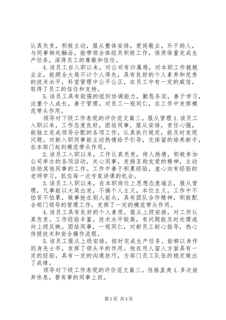 2024年领导对下级工作表现的评价范文_第2页