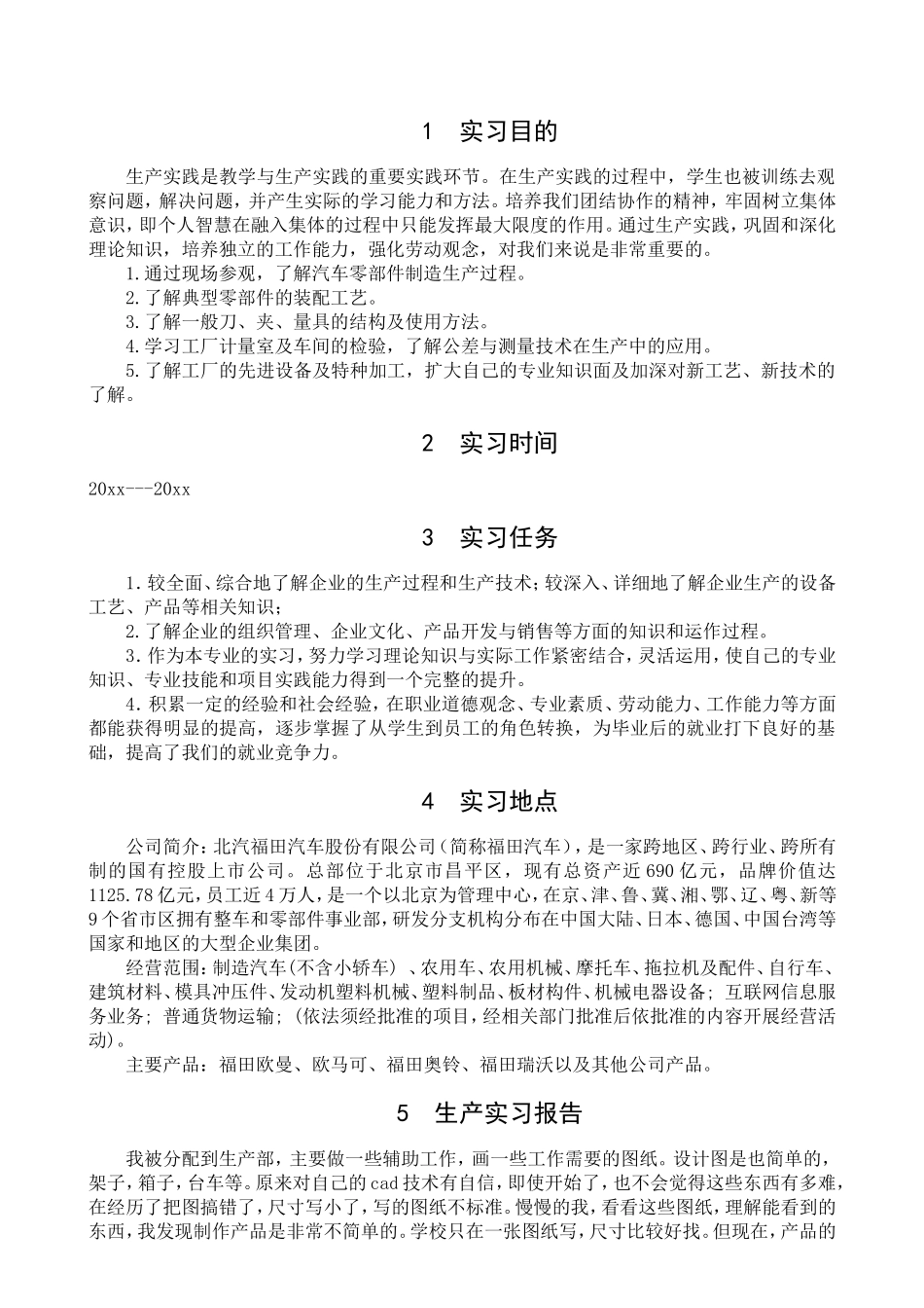 机电工程系专业大学生实习报告_第2页
