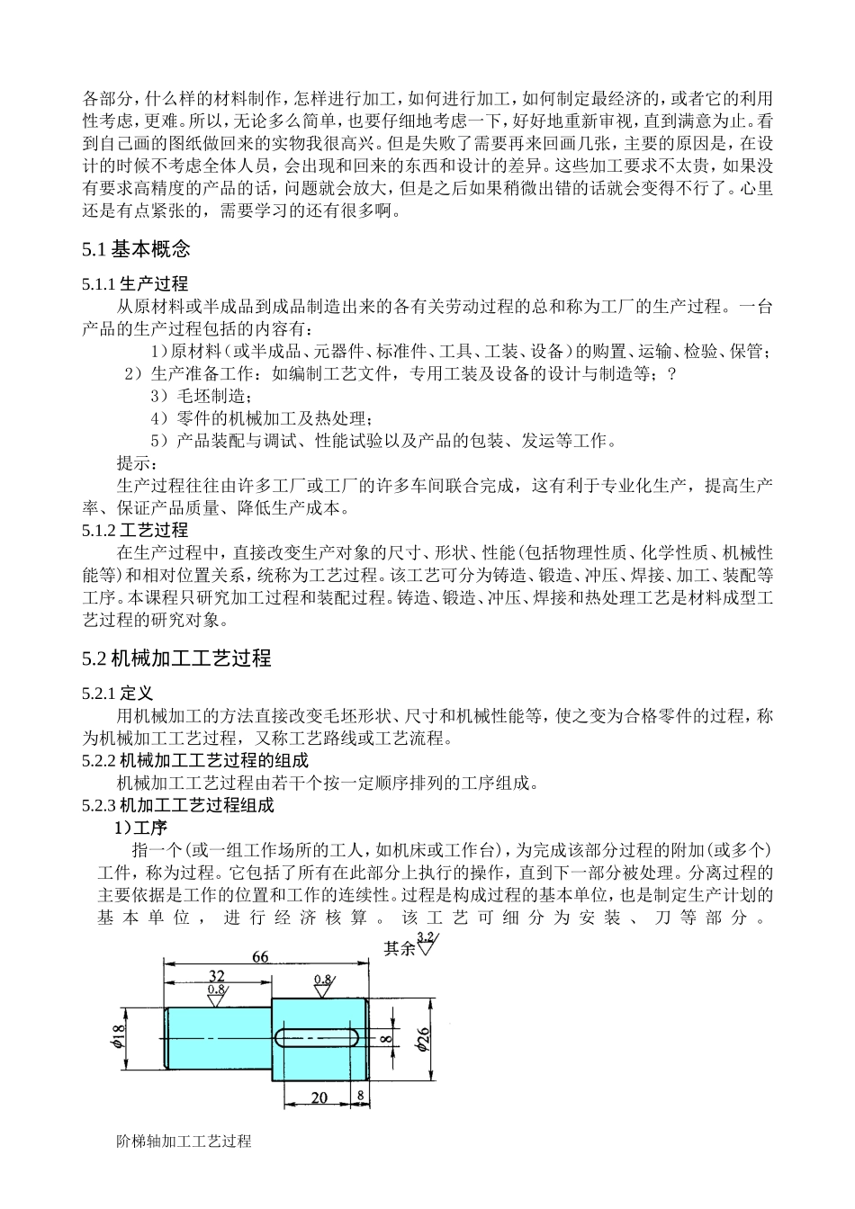 机电工程系专业大学生实习报告_第3页