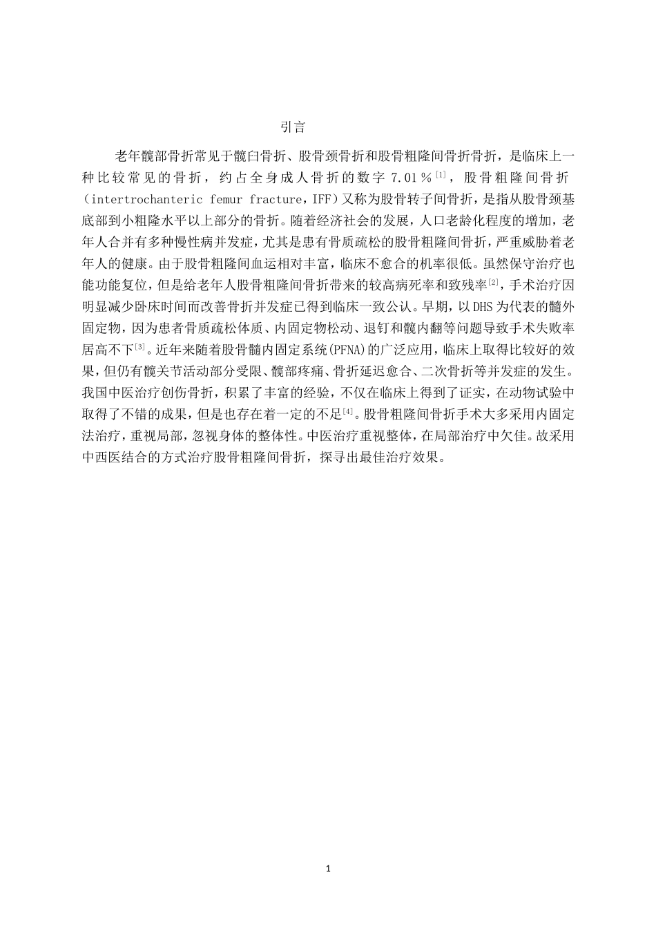 中医中药结合手术治疗老年髋部骨折的初步研究分析 中西医结合专业_第1页