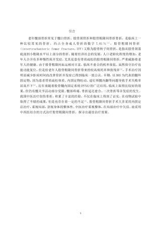 中医中药结合手术治疗老年髋部骨折的初步研究分析 中西医结合专业