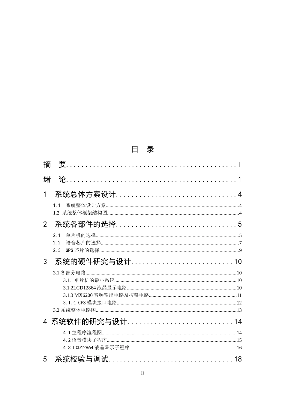 基于单片机的公交车自动报站系统的设计和实现  计算机专业_第3页