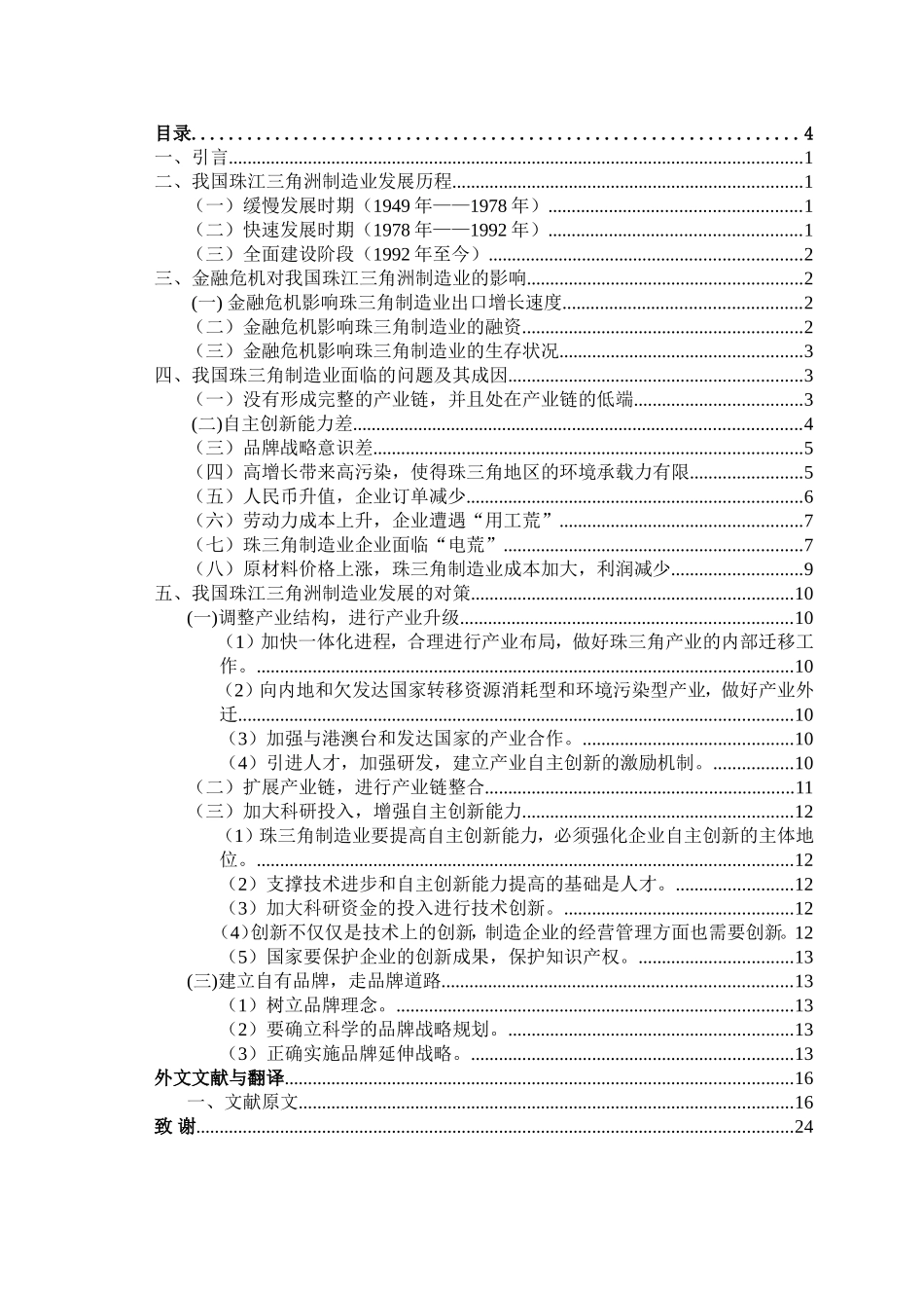 金融危机背景下我国珠三角制造业发展对策分析研究  财务管理专业_第3页