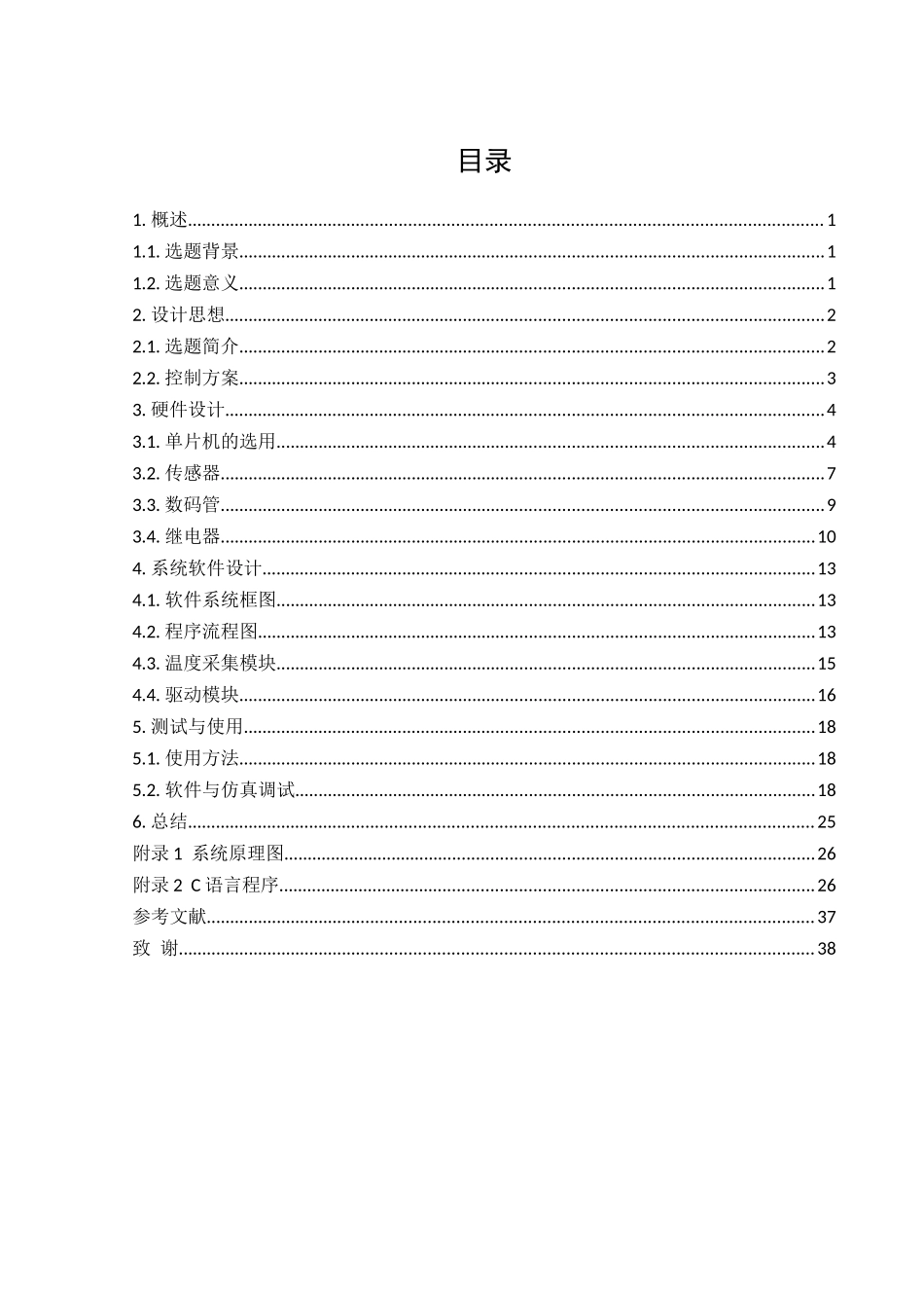基于单片机的恒温箱设计  计算机专业_第3页