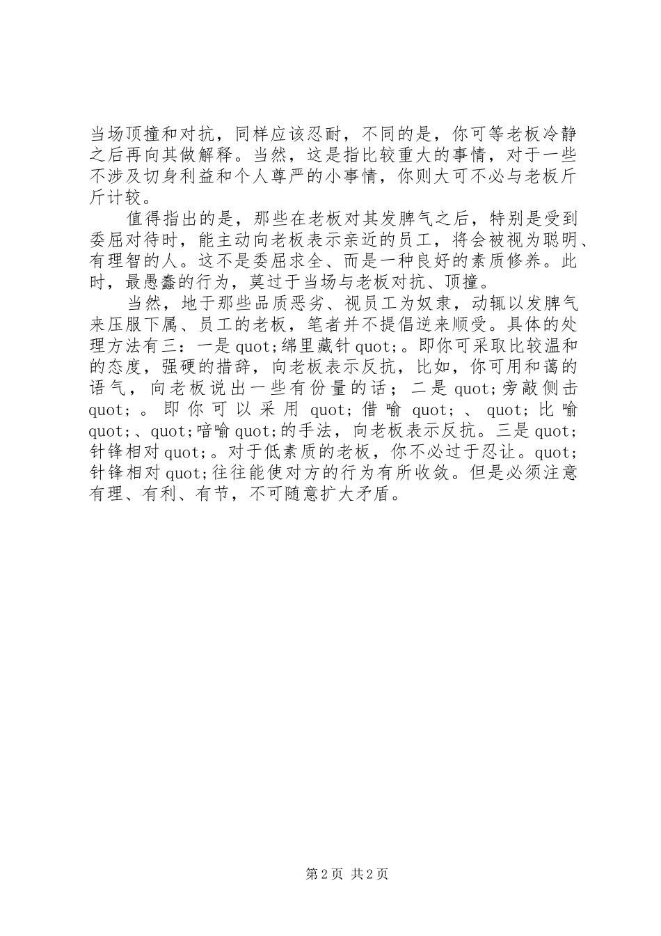 2024年领导发火时秘书如何对待_第2页