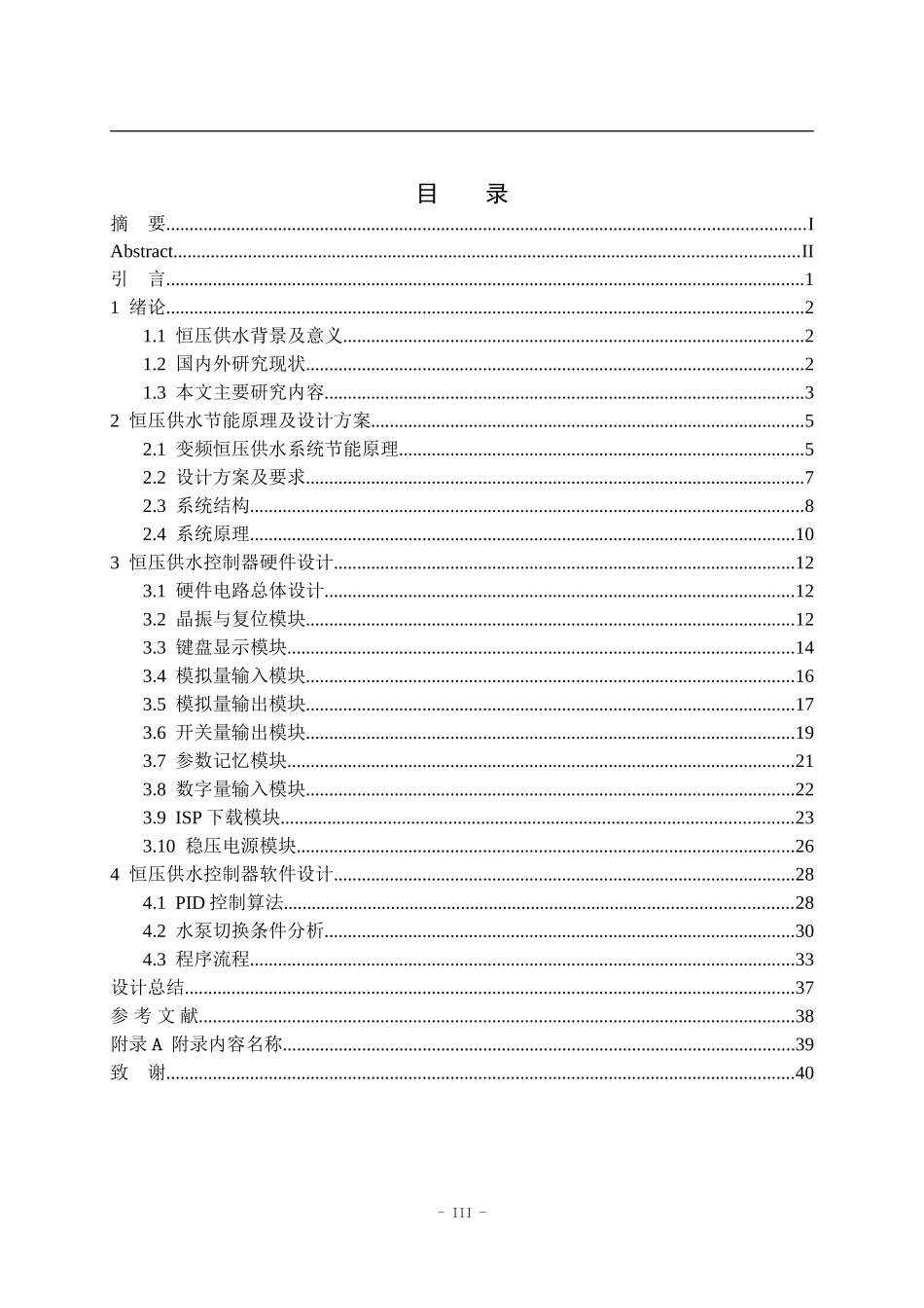 基于单片机的恒压供水控制器设计  电气自动化专业_第3页
