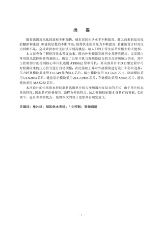 基于单片机的恒压供水控制器设计  电气自动化专业
