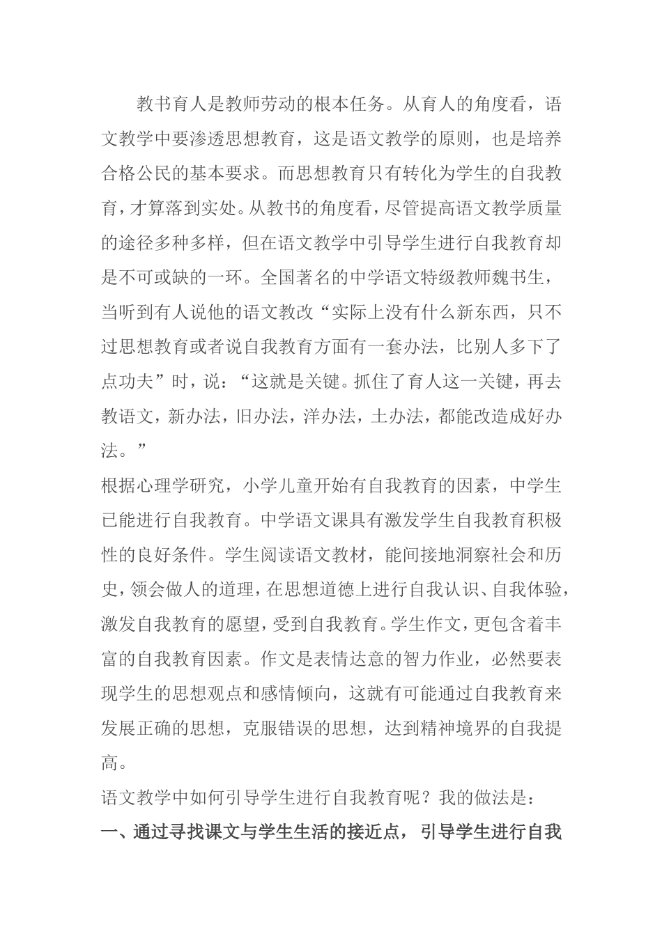 引导学生进行自我教育研究分析  教育教学专业_第1页