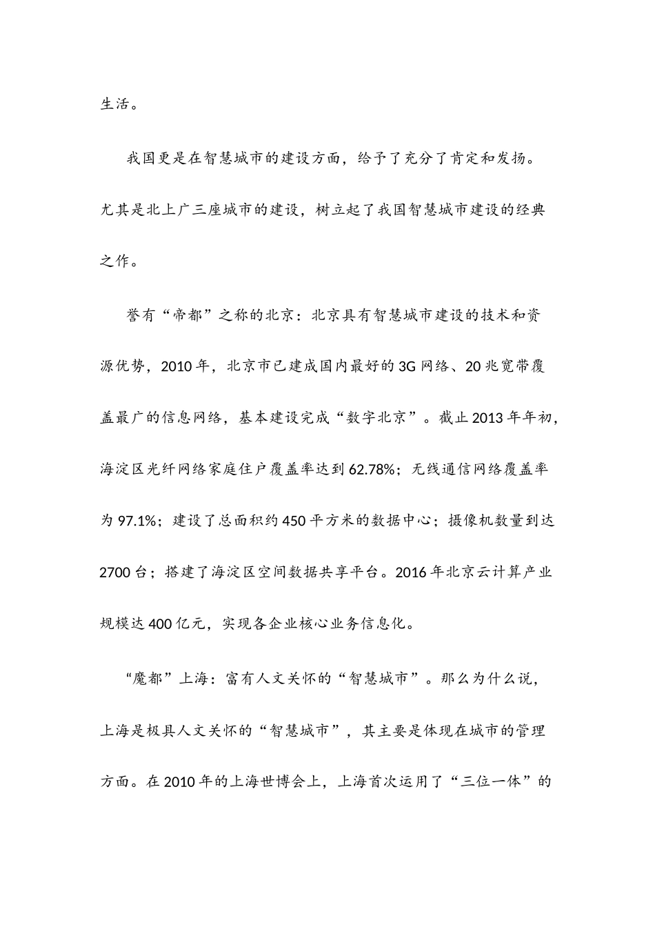 中国智慧城市之我见分析研究 城市规划管理专业_第3页