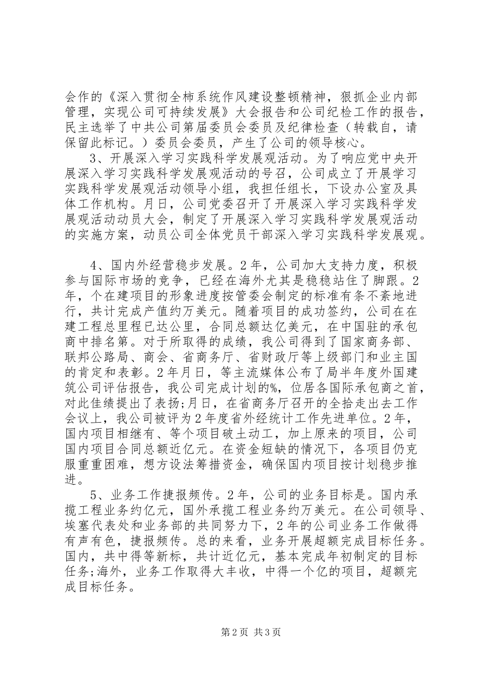 2024年领导反腐倡廉的述职报告_第2页