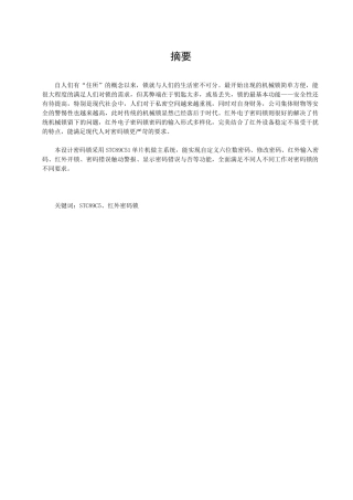 基于单片机的红外遥控电子密码锁设计和实现  电气自动化专业