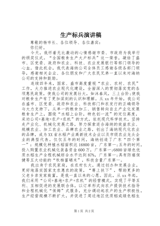 2024年生产标兵演讲稿