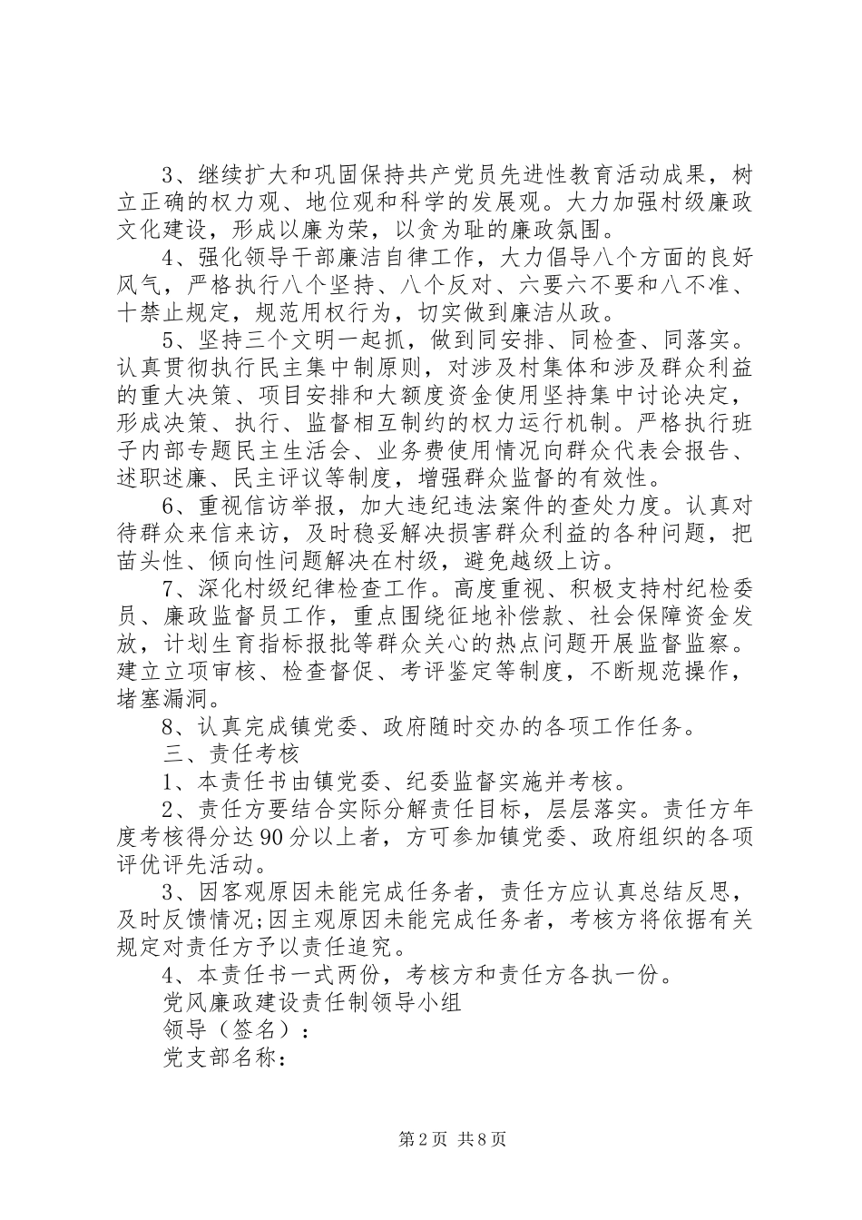 2024年领导反腐倡廉目标责任书_第2页