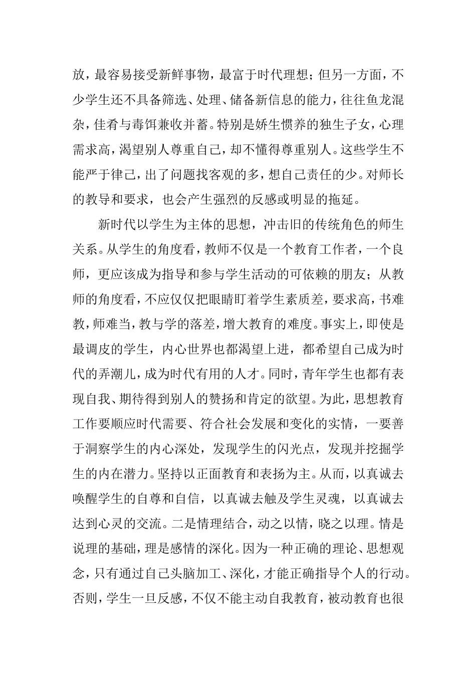 引导学生自我教育分析研究 教育教学专业_第3页