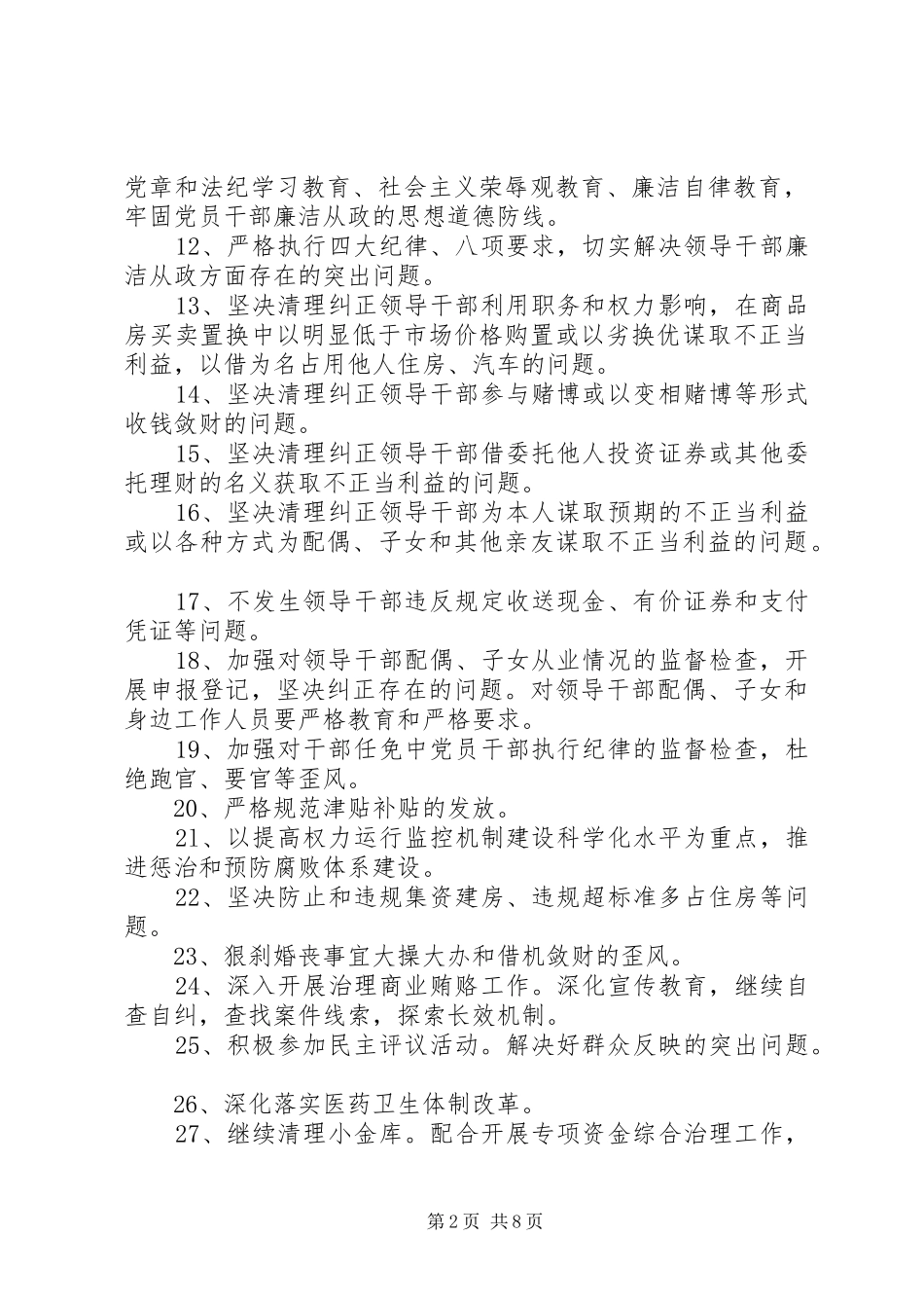 2024年领导反腐倡廉目标责任书范文_第2页