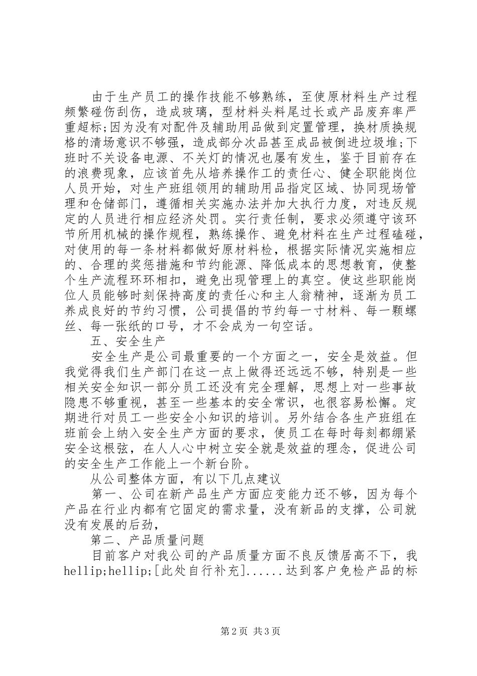 2024年生产部门办公室工作总结报告_第2页