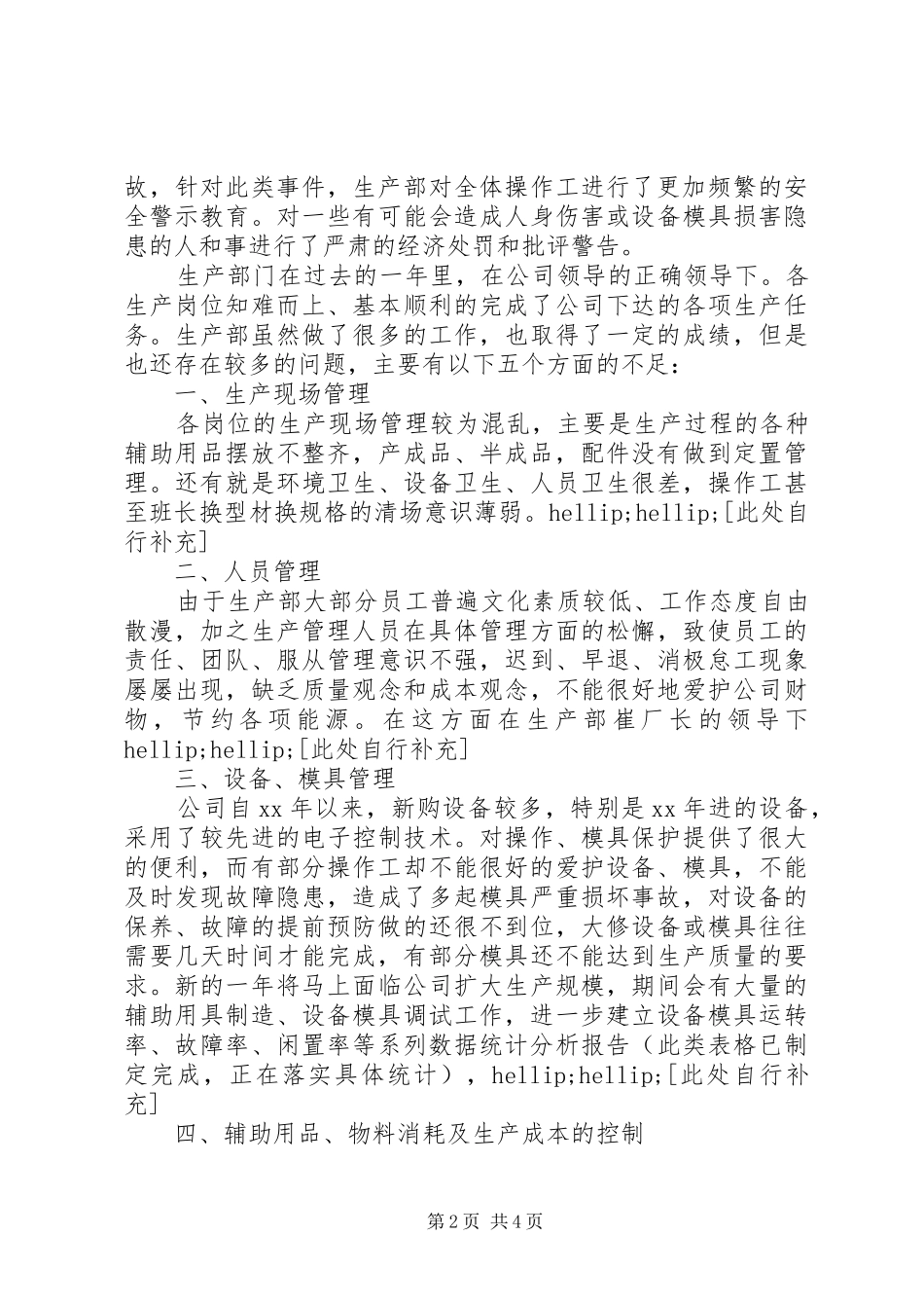 2024年生产部门办公室年终总结范文报告_第2页